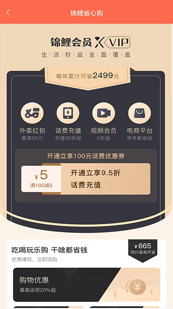 錦鯉省心購(gòu) v1.3.11 安卓版 你的智能購(gòu)物管家