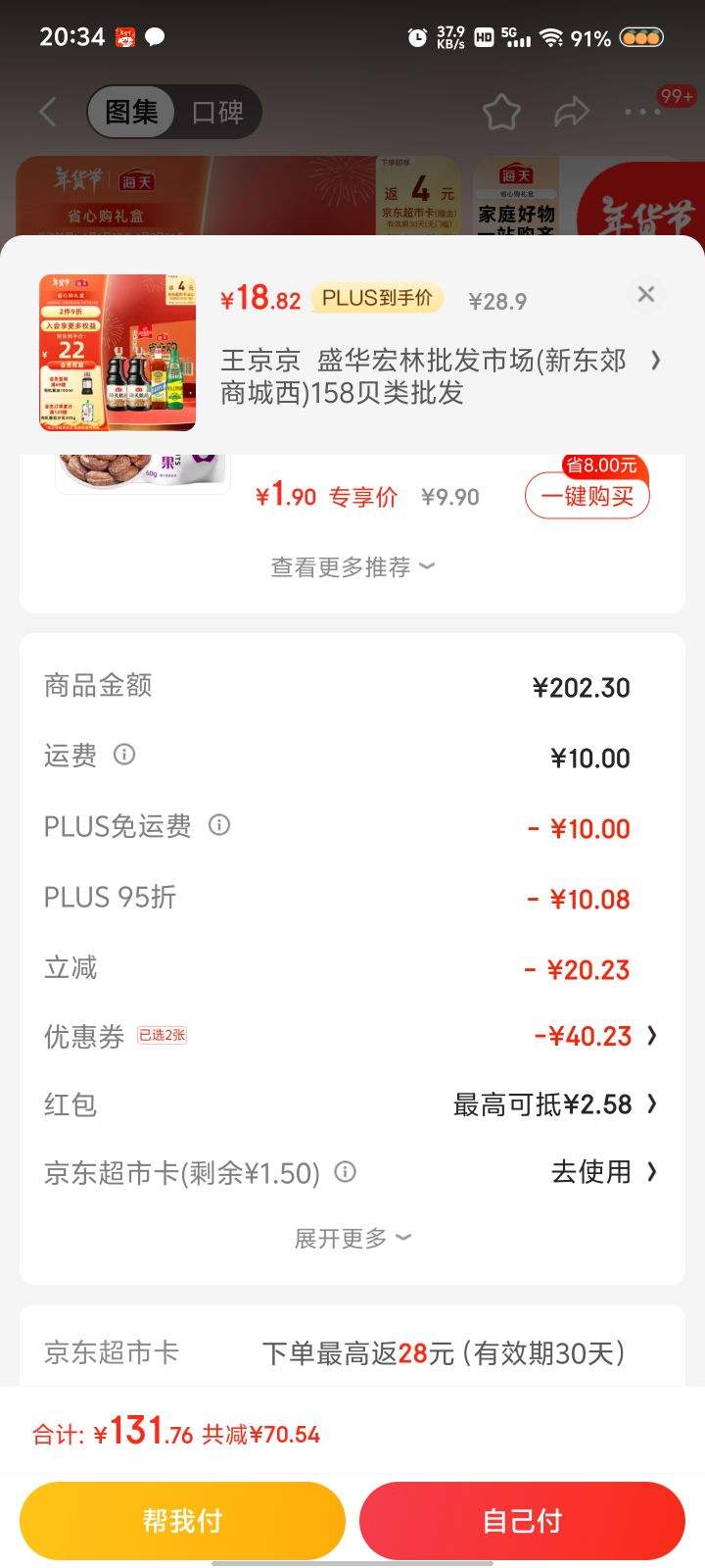 PLUS會員專享 海天“省心購”禮盒——廚房調味一站式解決方案